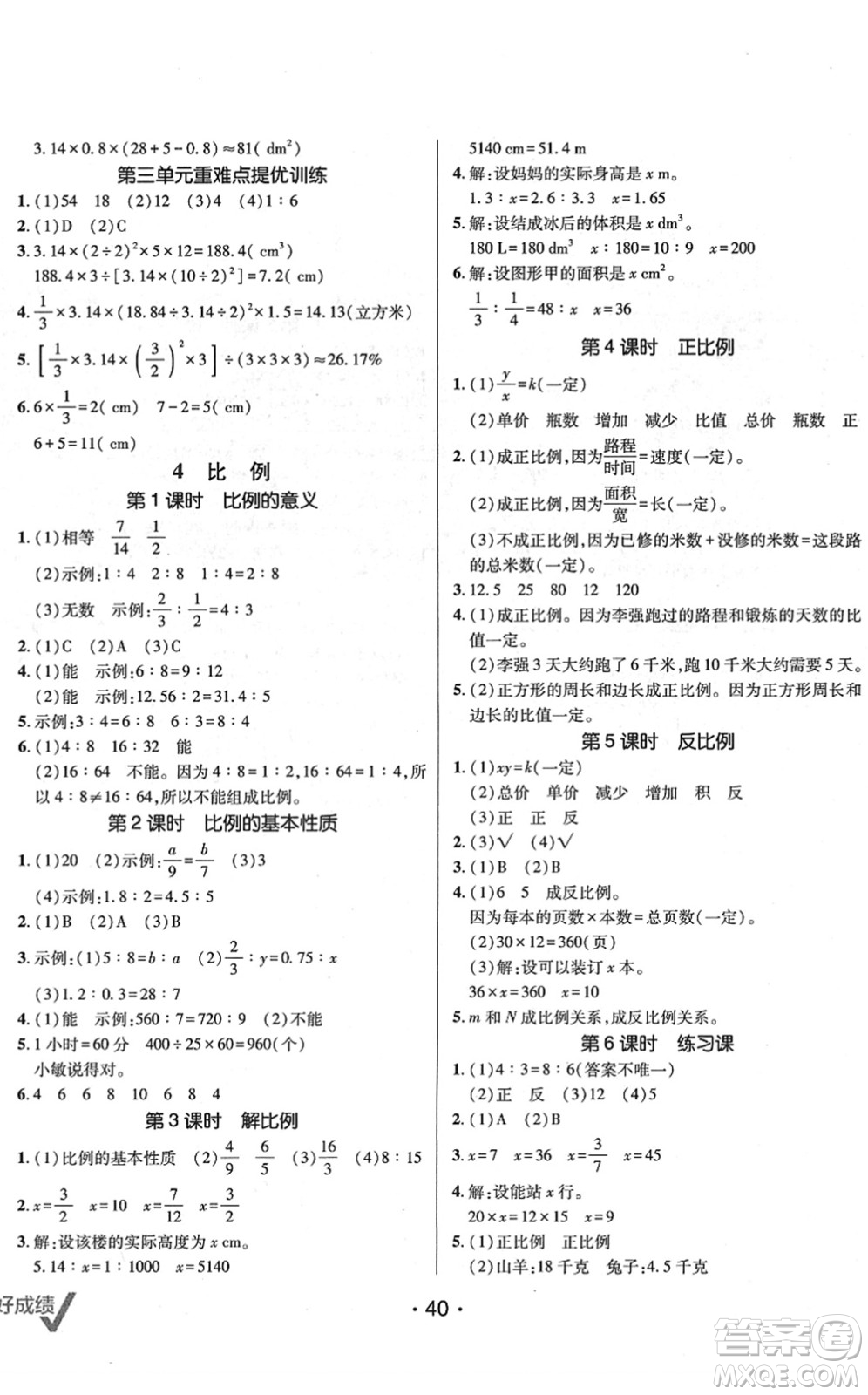 新疆青少年出版社2022同行課課100分過(guò)關(guān)作業(yè)六年級(jí)數(shù)學(xué)下冊(cè)RJ人教版答案
