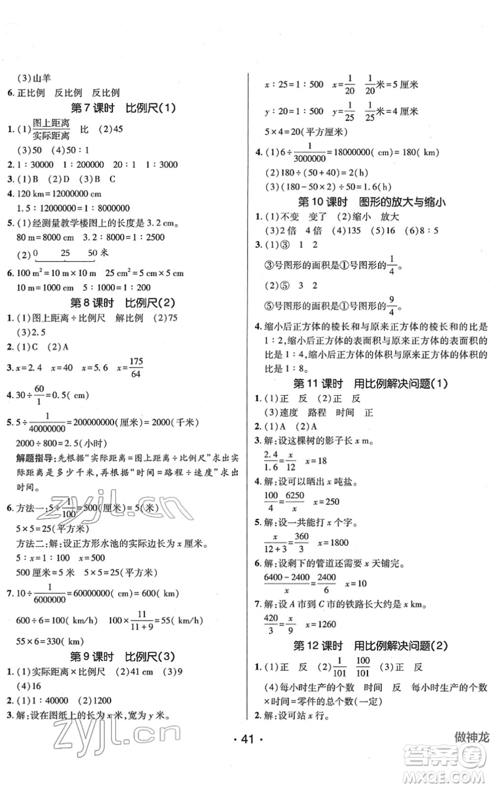 新疆青少年出版社2022同行課課100分過(guò)關(guān)作業(yè)六年級(jí)數(shù)學(xué)下冊(cè)RJ人教版答案