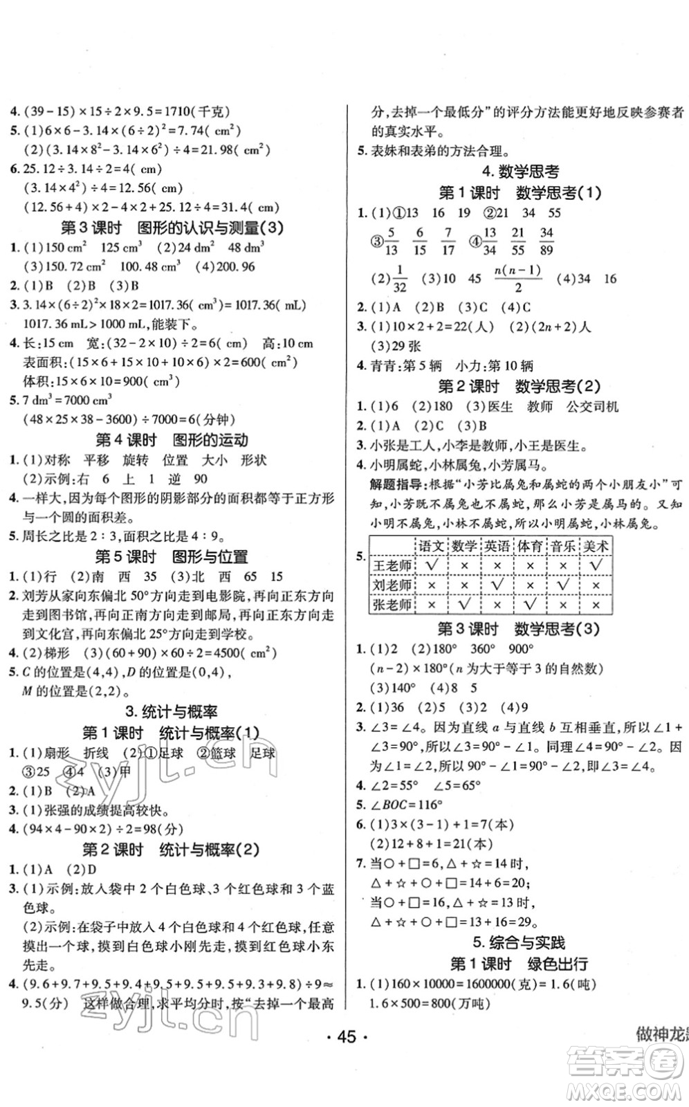新疆青少年出版社2022同行課課100分過(guò)關(guān)作業(yè)六年級(jí)數(shù)學(xué)下冊(cè)RJ人教版答案