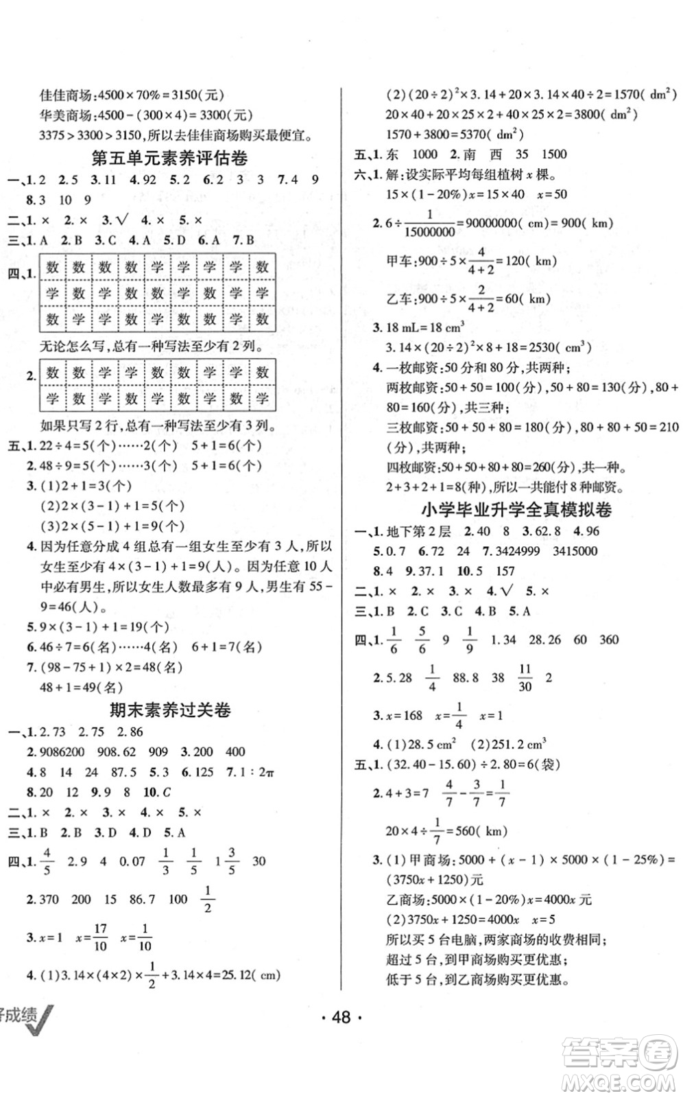 新疆青少年出版社2022同行課課100分過(guò)關(guān)作業(yè)六年級(jí)數(shù)學(xué)下冊(cè)RJ人教版答案