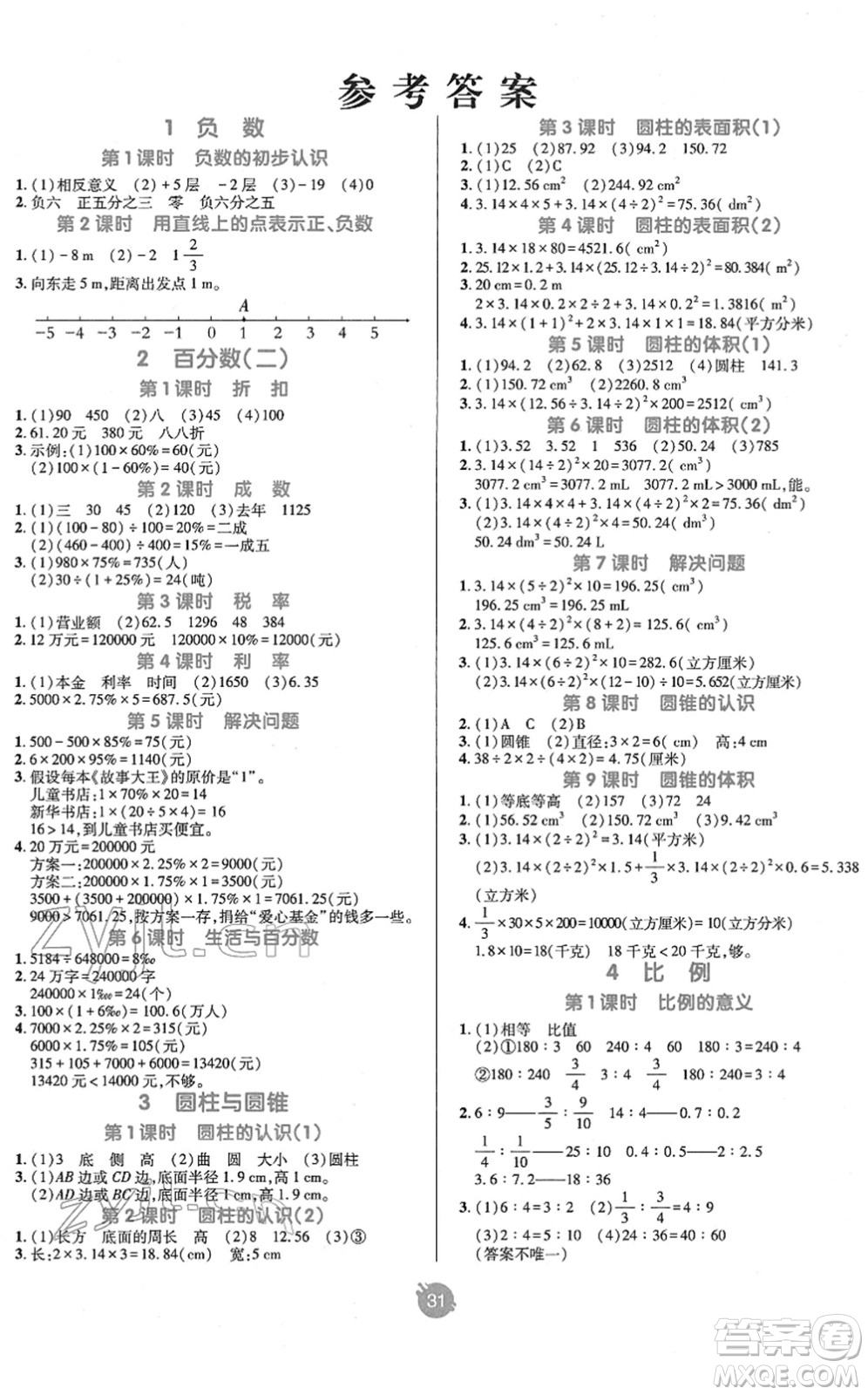 新疆青少年出版社2022同行課課100分過(guò)關(guān)作業(yè)六年級(jí)數(shù)學(xué)下冊(cè)RJ人教版答案