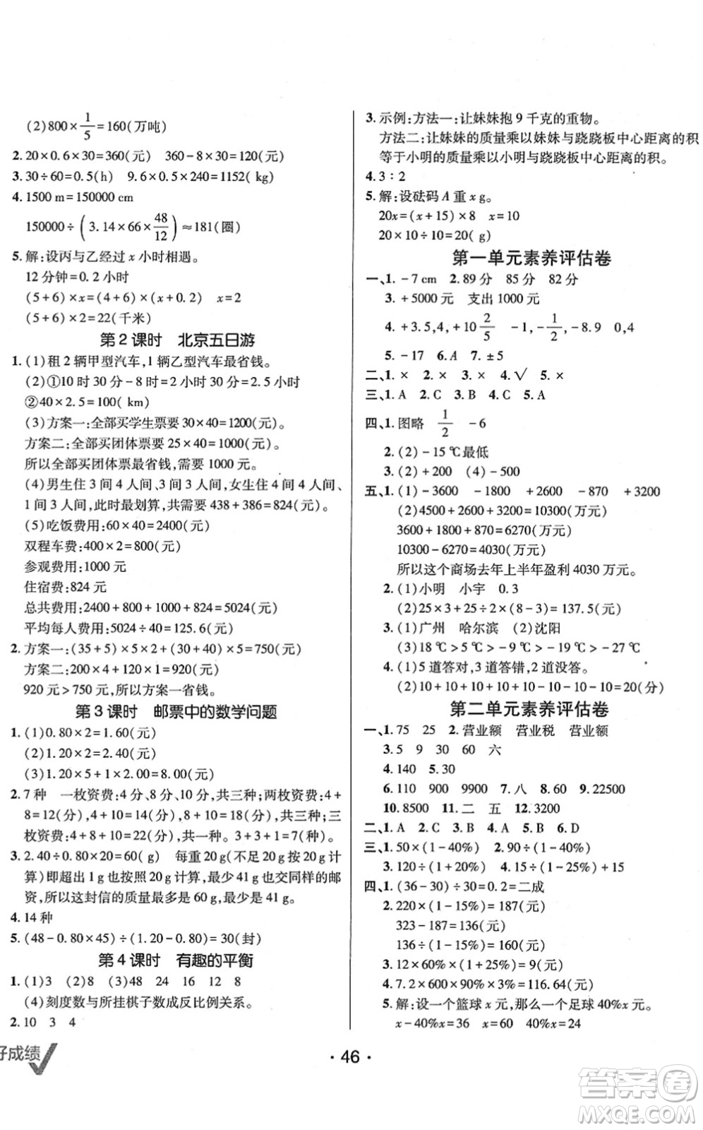 新疆青少年出版社2022同行課課100分過(guò)關(guān)作業(yè)六年級(jí)數(shù)學(xué)下冊(cè)RJ人教版答案