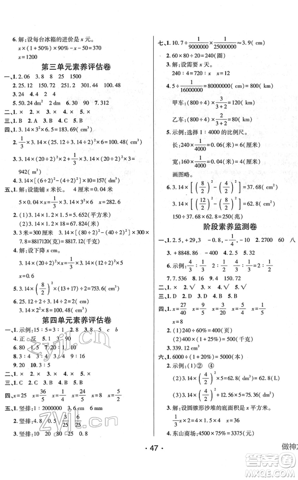 新疆青少年出版社2022同行課課100分過(guò)關(guān)作業(yè)六年級(jí)數(shù)學(xué)下冊(cè)RJ人教版答案