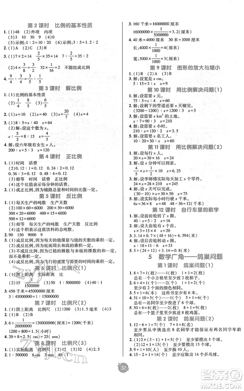 新疆青少年出版社2022同行課課100分過(guò)關(guān)作業(yè)六年級(jí)數(shù)學(xué)下冊(cè)RJ人教版答案