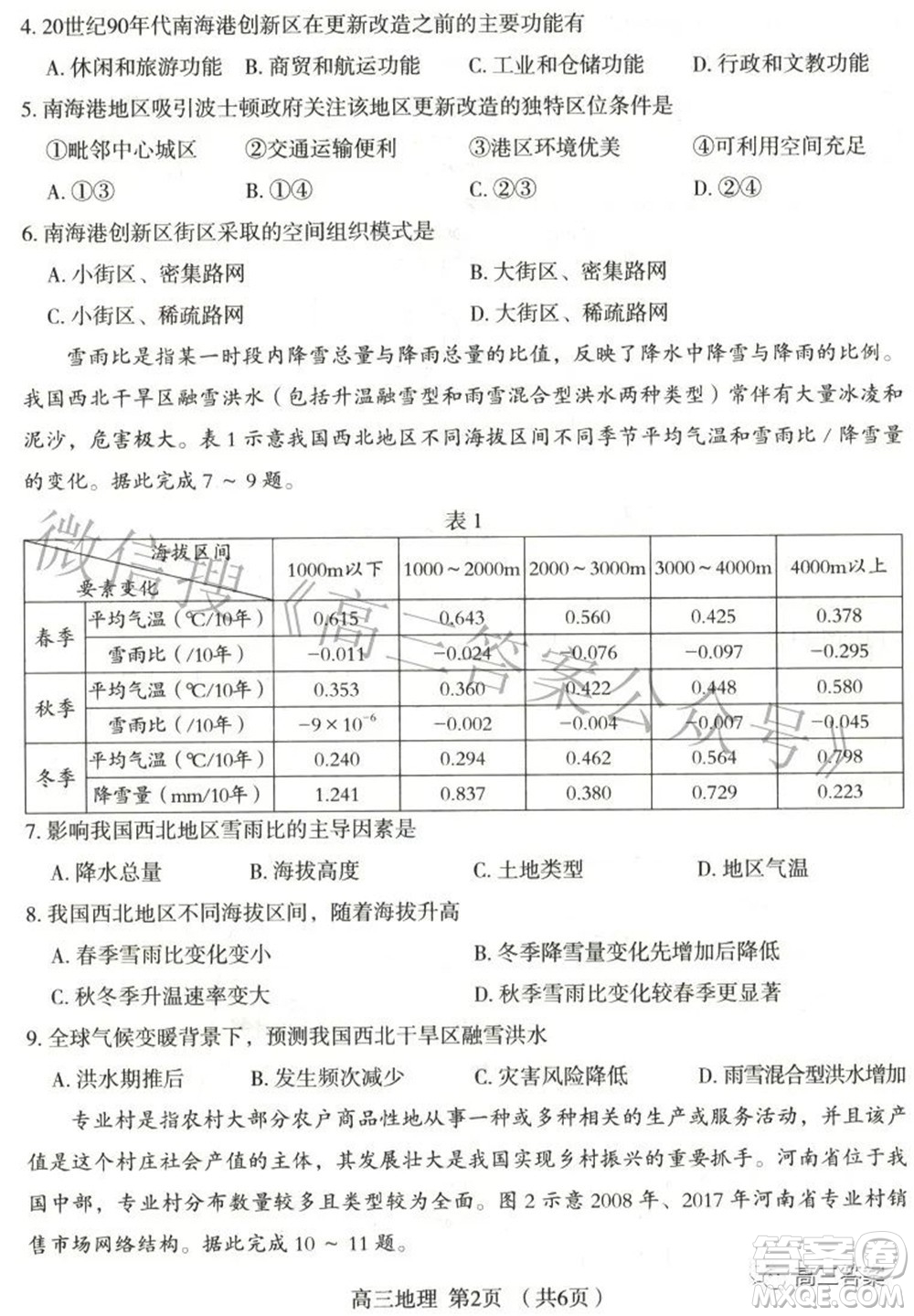 石家莊市2022年高中畢業(yè)年級(jí)教學(xué)質(zhì)量檢測三地理試題及答案