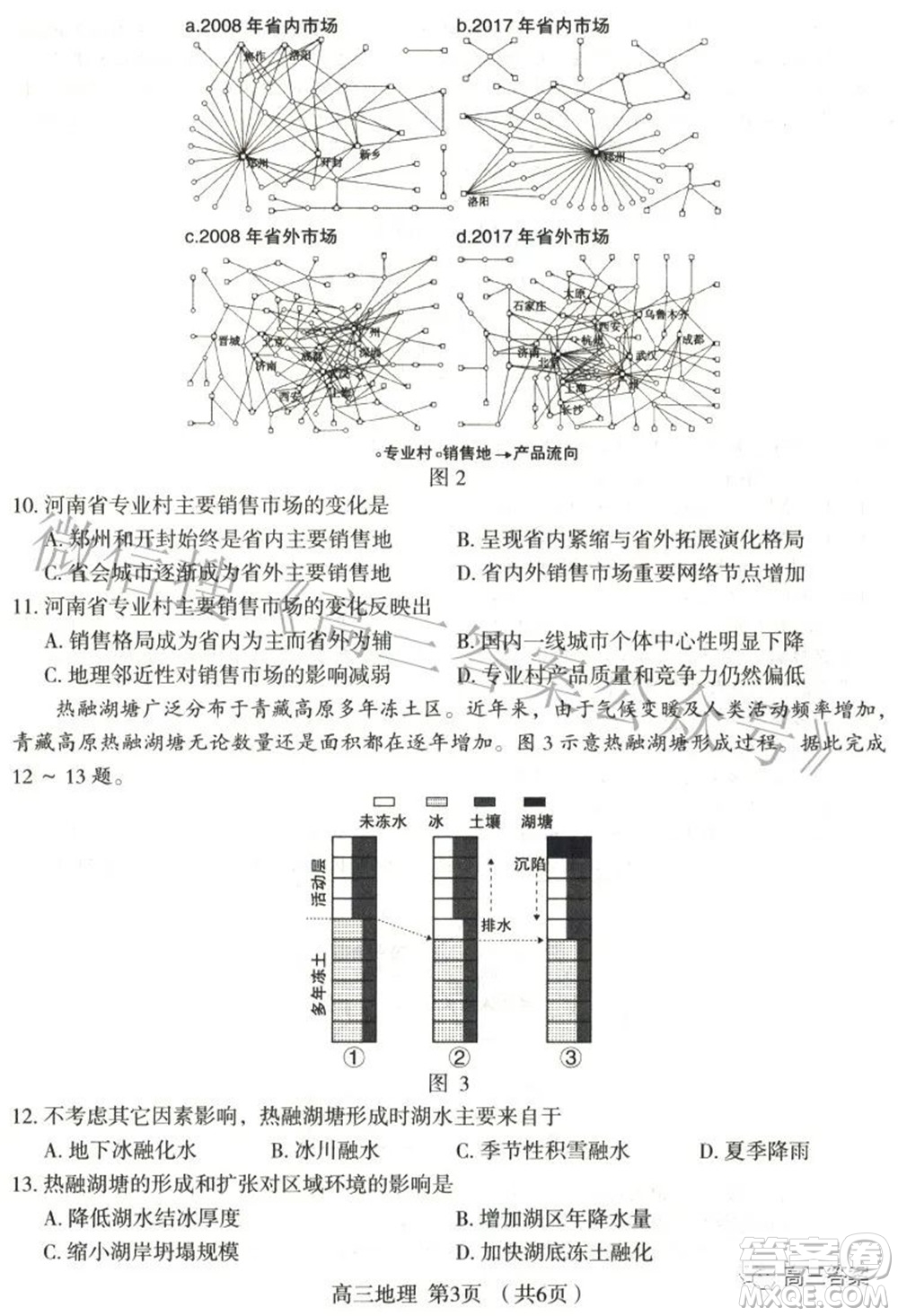 石家莊市2022年高中畢業(yè)年級(jí)教學(xué)質(zhì)量檢測三地理試題及答案