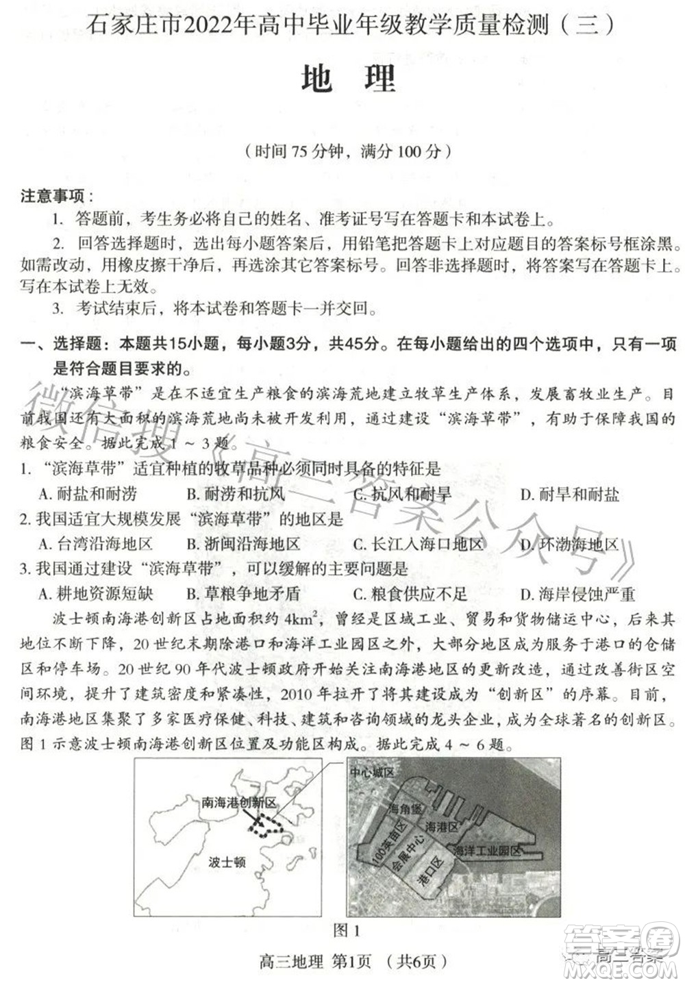 石家莊市2022年高中畢業(yè)年級(jí)教學(xué)質(zhì)量檢測三地理試題及答案