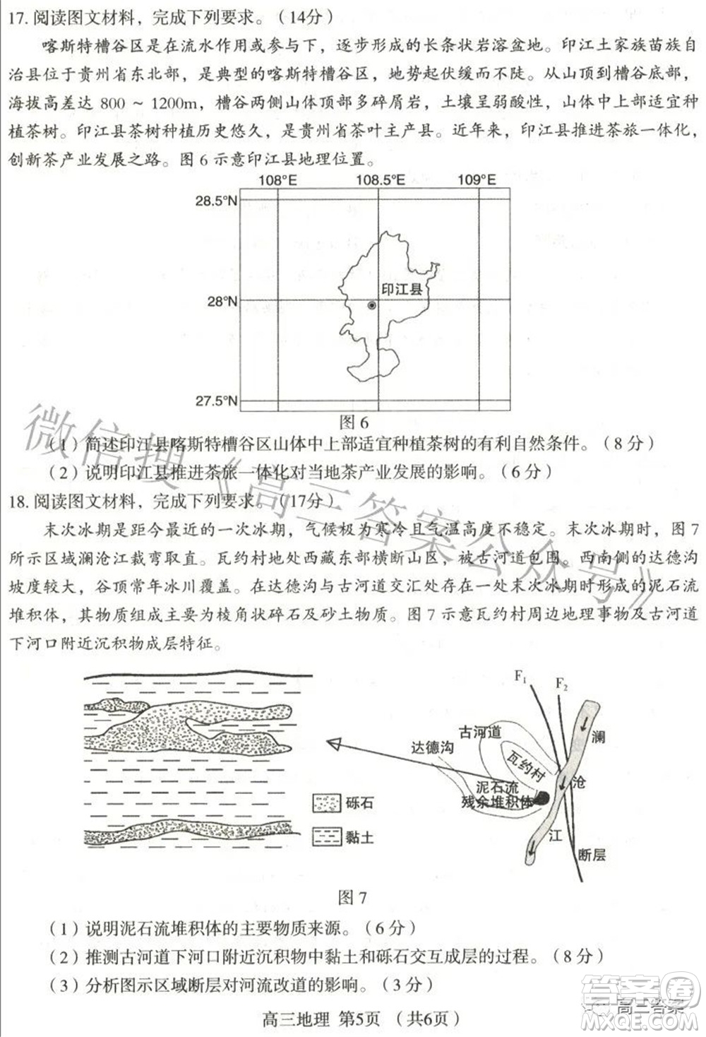 石家莊市2022年高中畢業(yè)年級(jí)教學(xué)質(zhì)量檢測三地理試題及答案