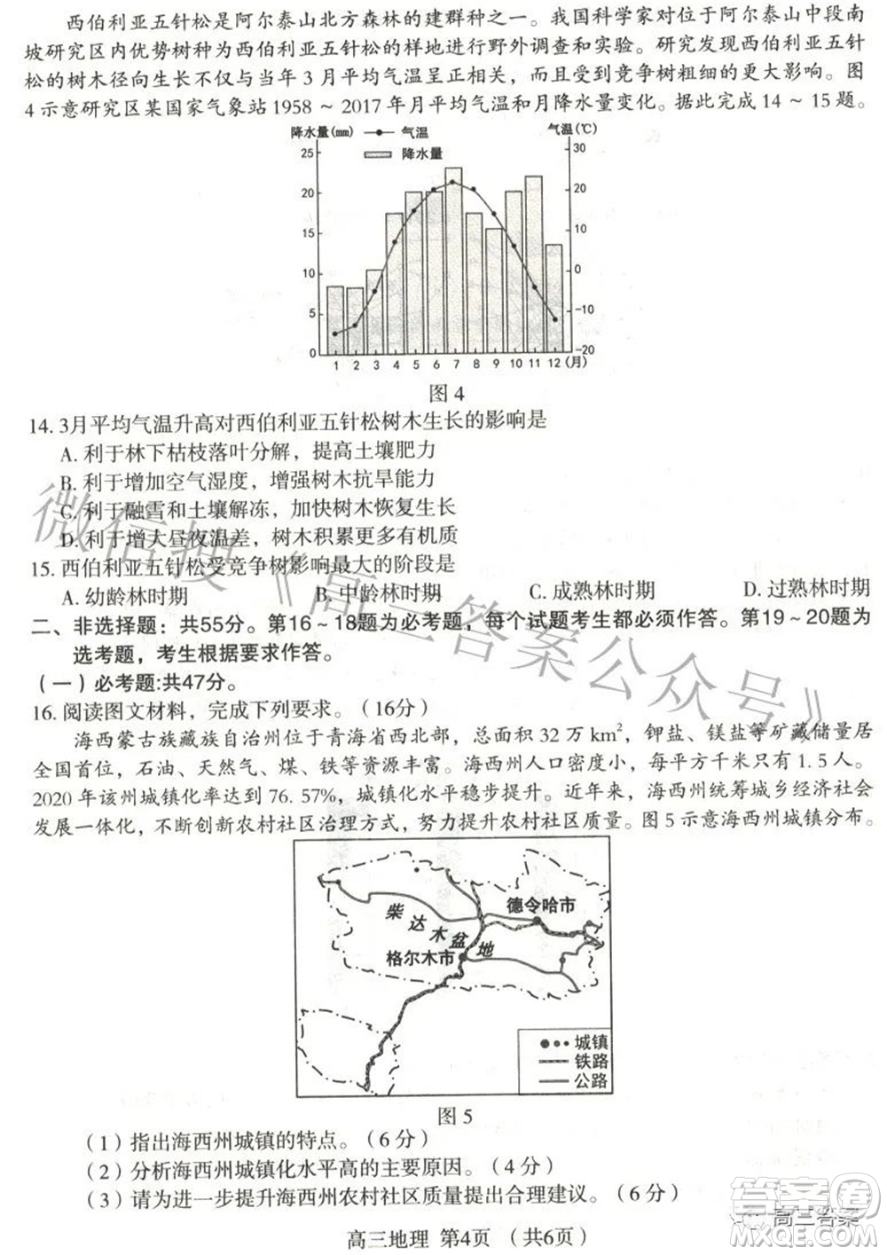 石家莊市2022年高中畢業(yè)年級(jí)教學(xué)質(zhì)量檢測三地理試題及答案