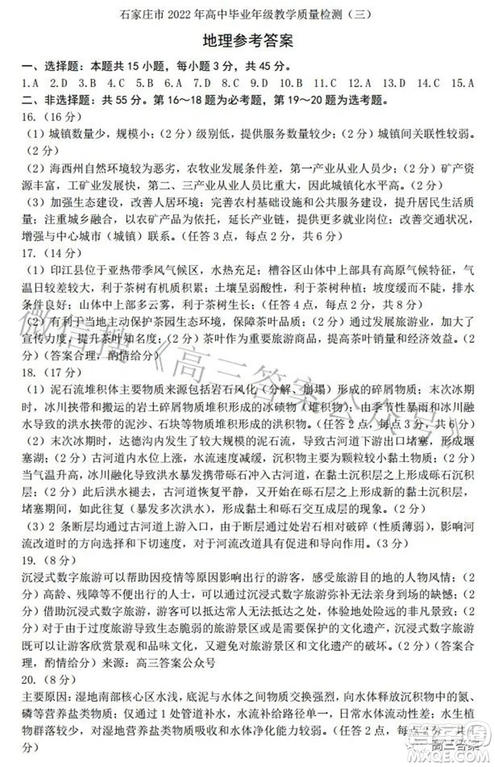石家莊市2022年高中畢業(yè)年級(jí)教學(xué)質(zhì)量檢測三地理試題及答案