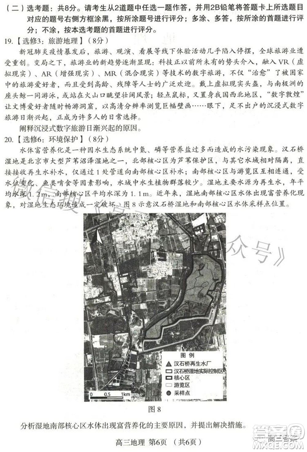 石家莊市2022年高中畢業(yè)年級(jí)教學(xué)質(zhì)量檢測三地理試題及答案