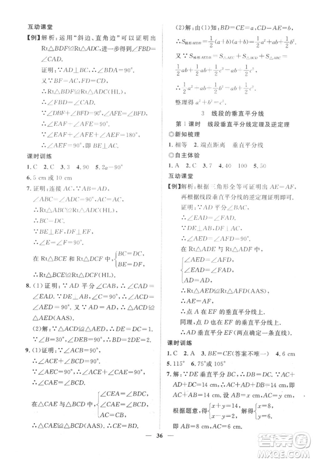 世界圖書出版公司2022新課程成長資源課時精練八年級下冊數(shù)學北師大版參考答案