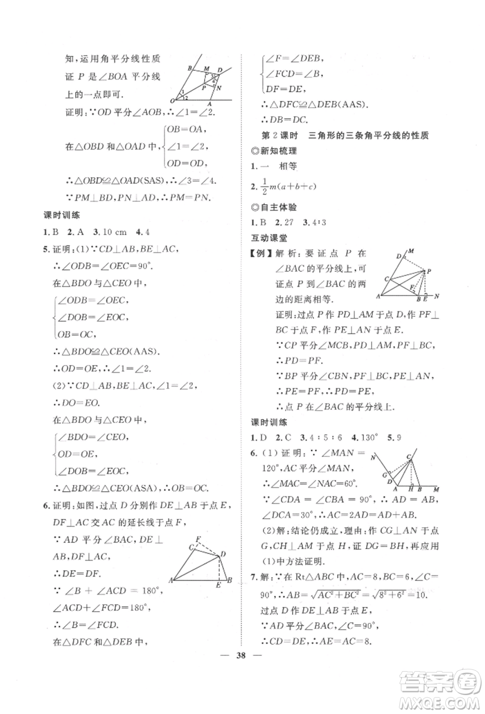 世界圖書出版公司2022新課程成長資源課時精練八年級下冊數(shù)學北師大版參考答案