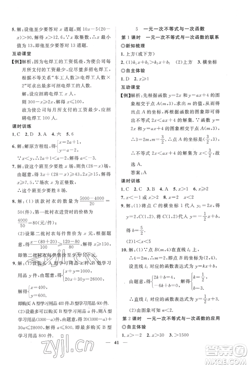 世界圖書出版公司2022新課程成長資源課時精練八年級下冊數(shù)學北師大版參考答案