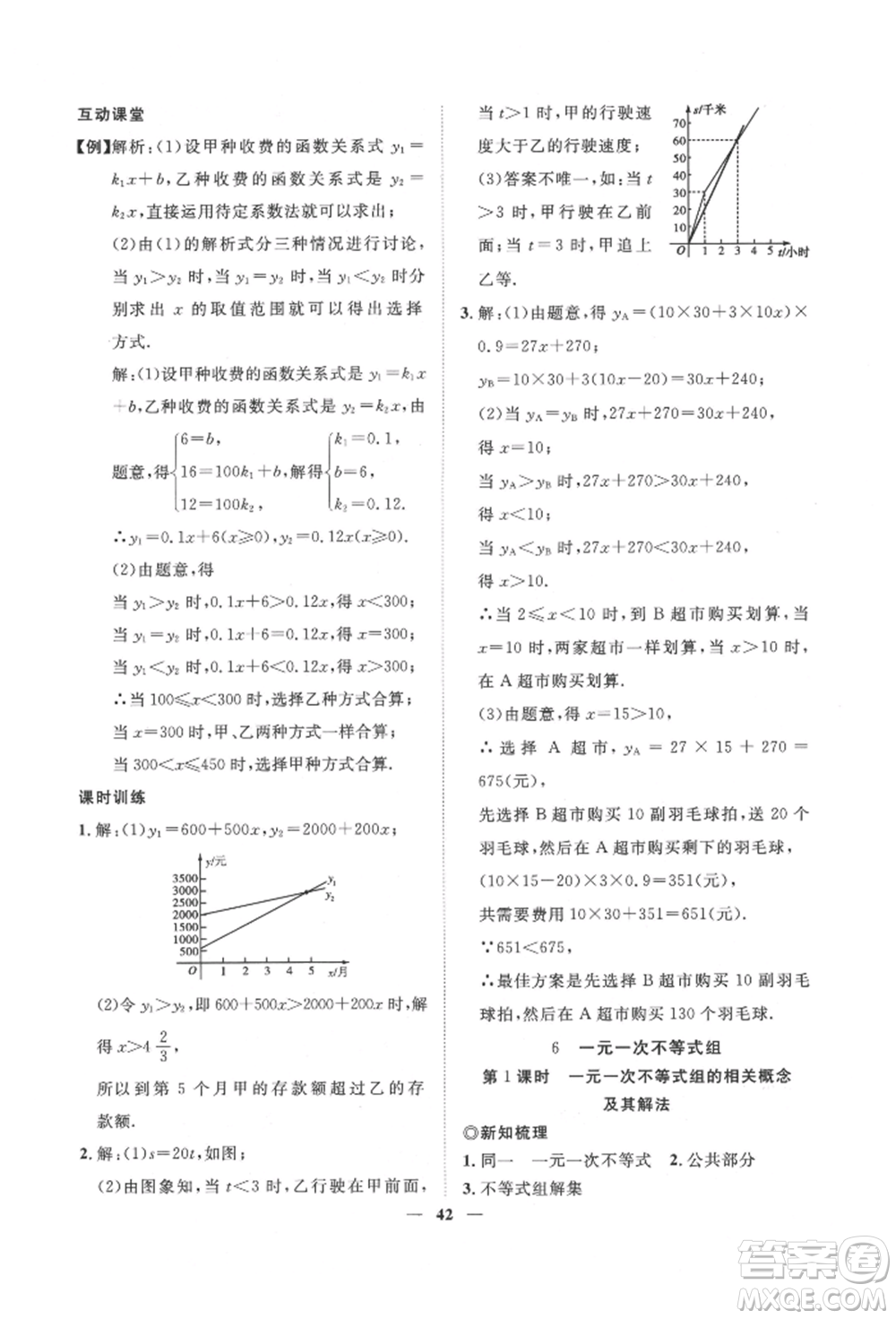 世界圖書出版公司2022新課程成長資源課時精練八年級下冊數(shù)學北師大版參考答案