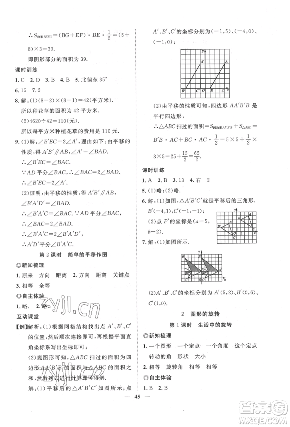 世界圖書出版公司2022新課程成長資源課時精練八年級下冊數(shù)學北師大版參考答案