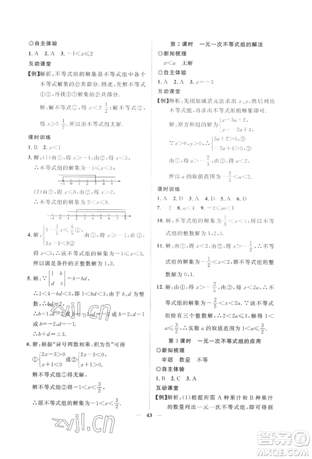 世界圖書出版公司2022新課程成長資源課時精練八年級下冊數(shù)學北師大版參考答案