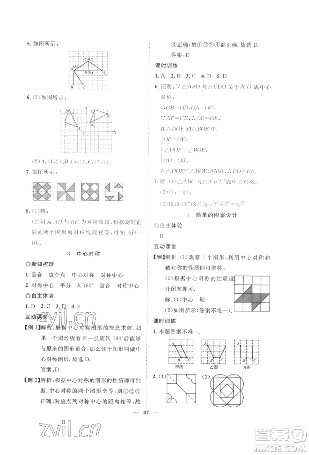 世界圖書出版公司2022新課程成長資源課時精練八年級下冊數(shù)學北師大版參考答案