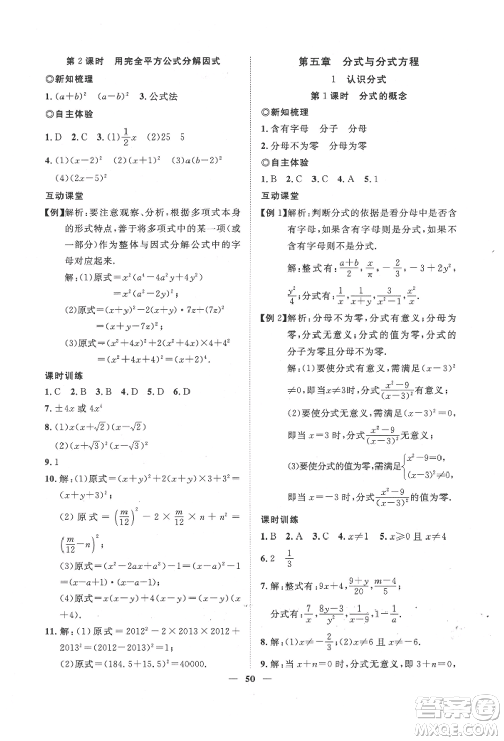 世界圖書出版公司2022新課程成長資源課時精練八年級下冊數(shù)學北師大版參考答案