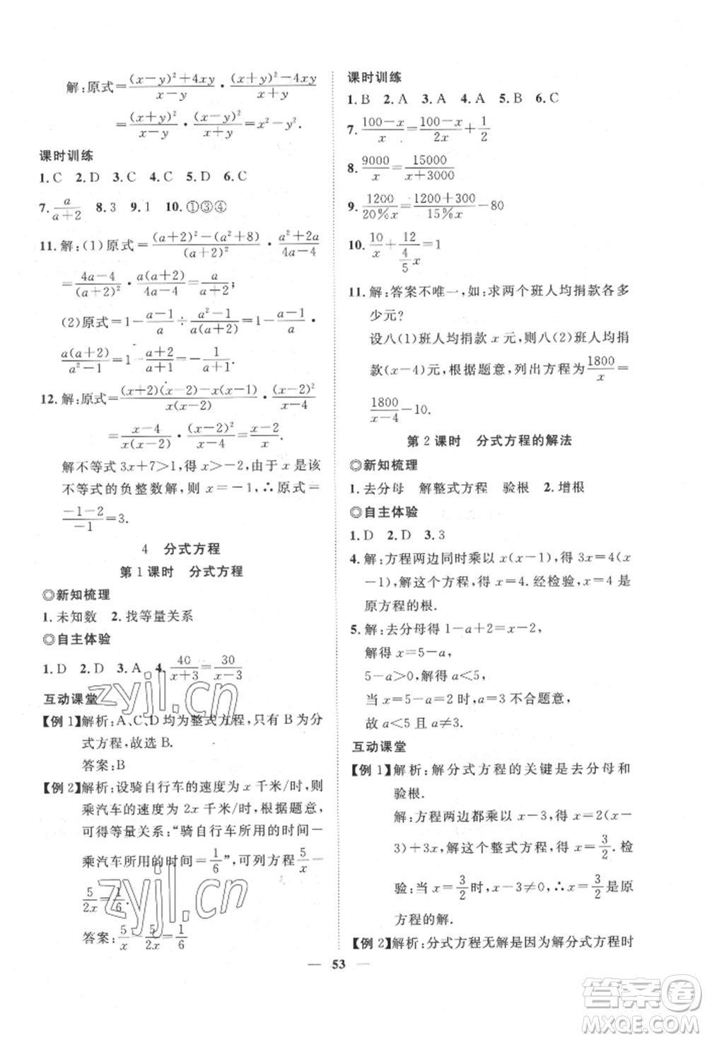世界圖書出版公司2022新課程成長資源課時精練八年級下冊數(shù)學北師大版參考答案