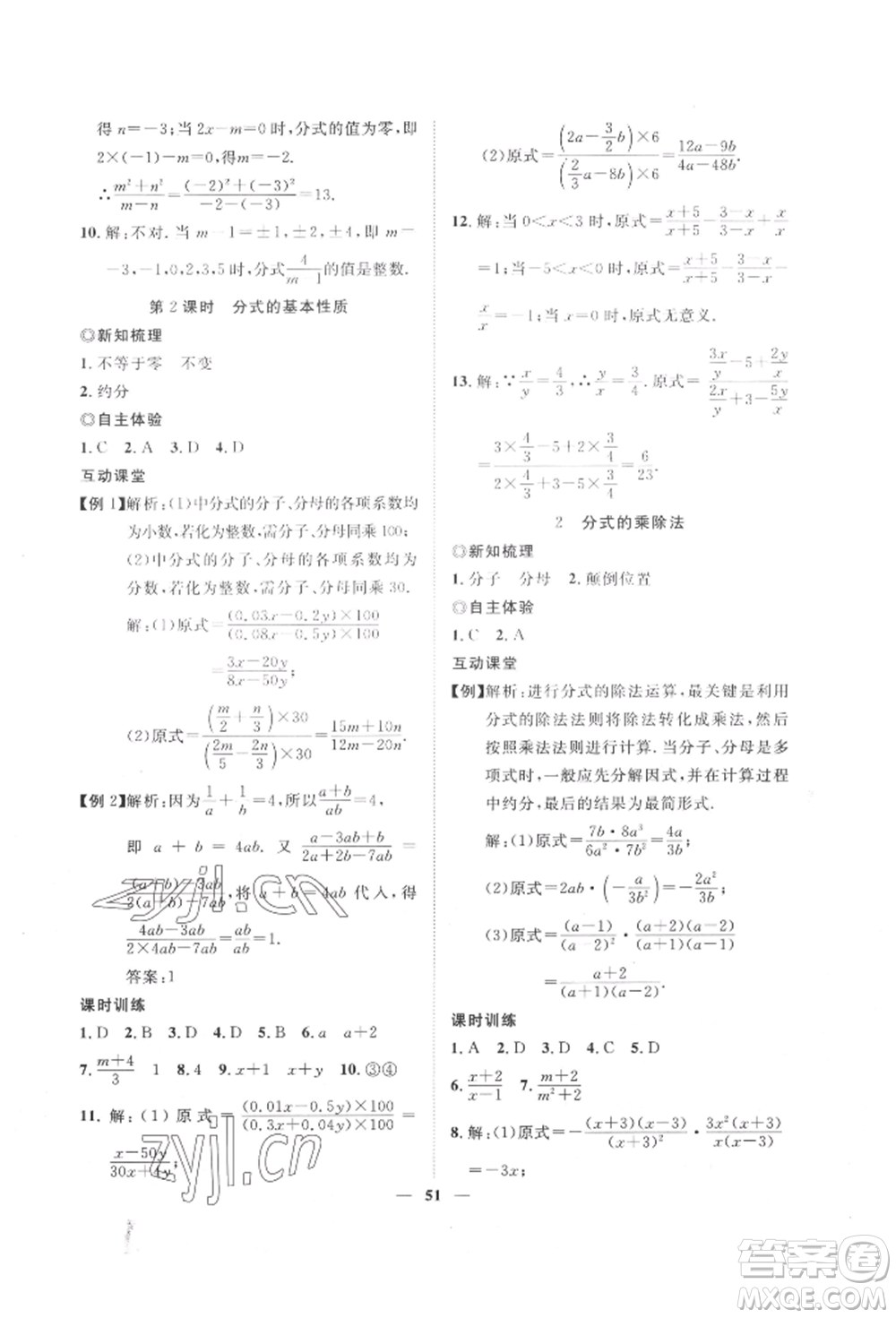 世界圖書出版公司2022新課程成長資源課時精練八年級下冊數(shù)學北師大版參考答案