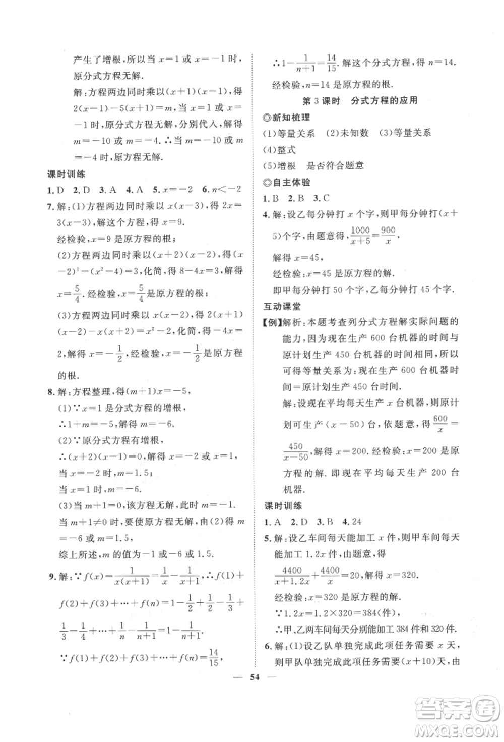 世界圖書出版公司2022新課程成長資源課時精練八年級下冊數(shù)學北師大版參考答案