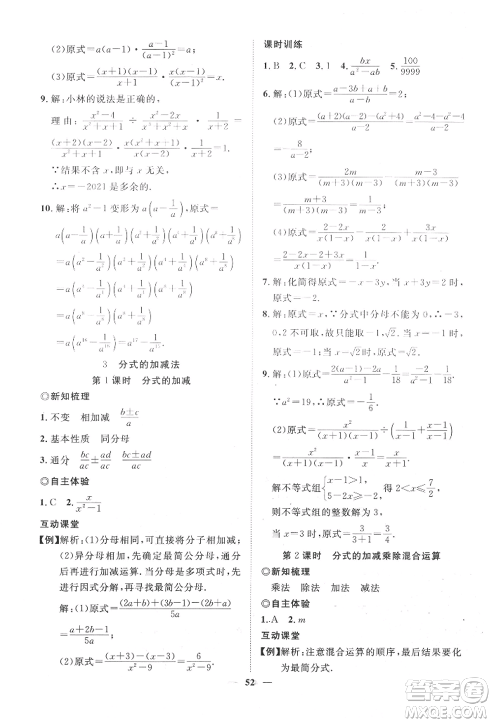 世界圖書出版公司2022新課程成長資源課時精練八年級下冊數(shù)學北師大版參考答案