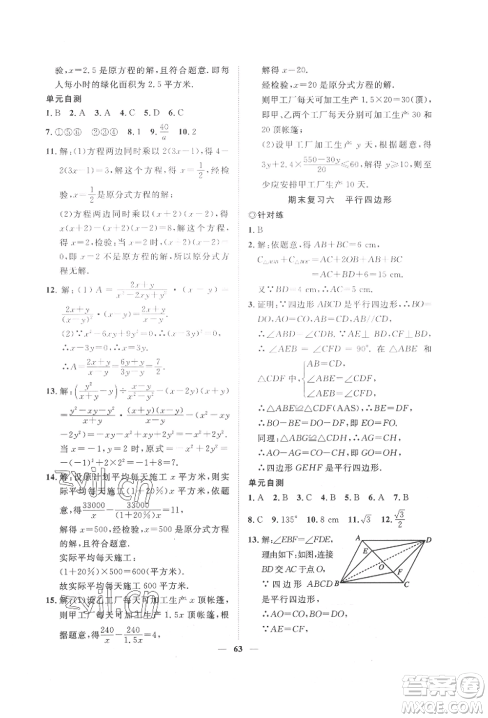 世界圖書出版公司2022新課程成長資源課時精練八年級下冊數(shù)學北師大版參考答案