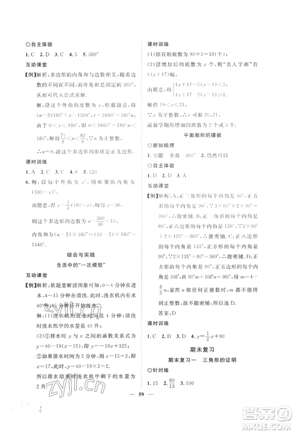 世界圖書出版公司2022新課程成長資源課時精練八年級下冊數(shù)學北師大版參考答案