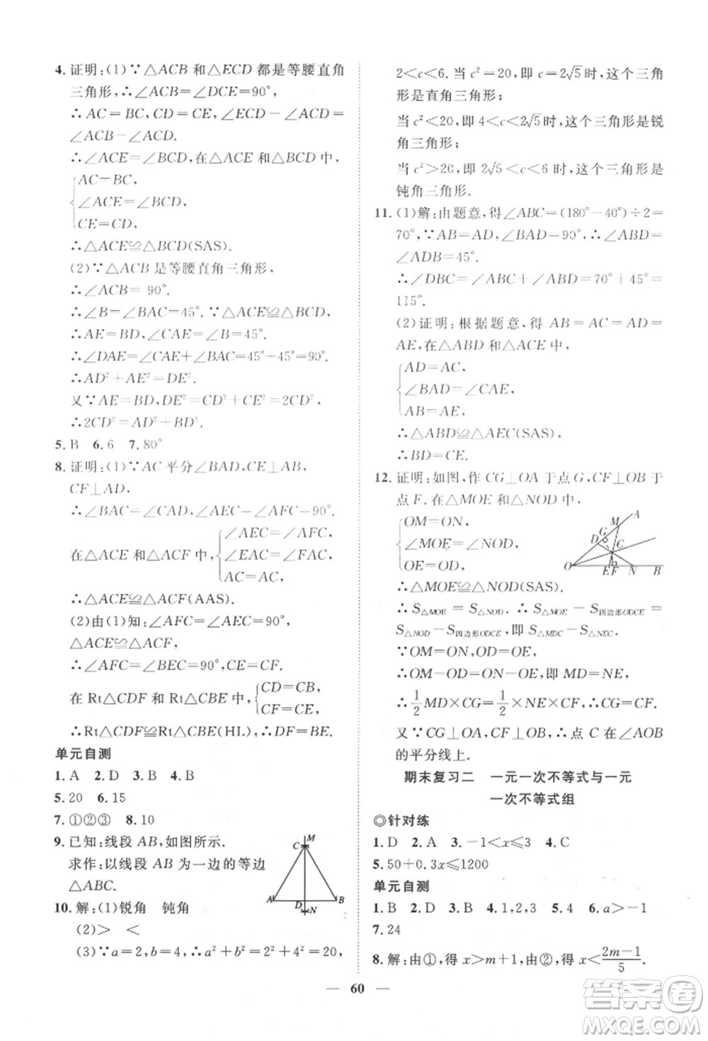 世界圖書出版公司2022新課程成長資源課時精練八年級下冊數(shù)學北師大版參考答案