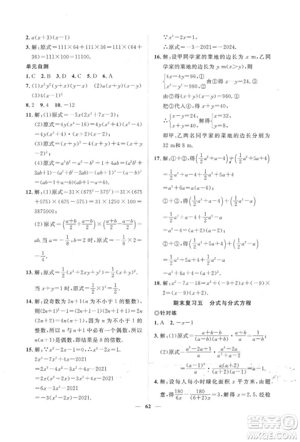 世界圖書出版公司2022新課程成長資源課時精練八年級下冊數(shù)學北師大版參考答案