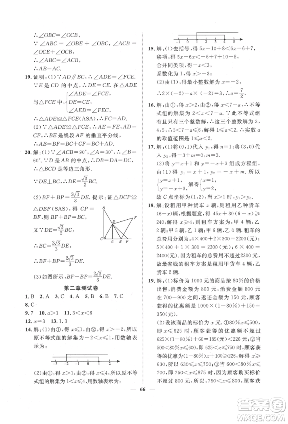 世界圖書出版公司2022新課程成長資源課時精練八年級下冊數(shù)學北師大版參考答案