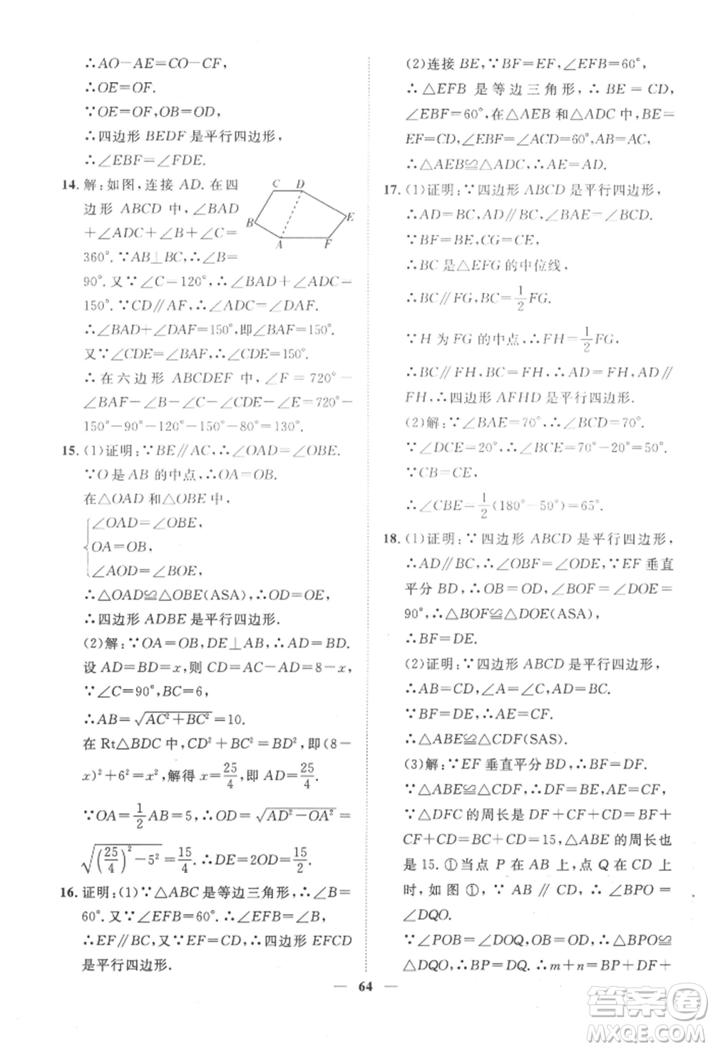 世界圖書出版公司2022新課程成長資源課時精練八年級下冊數(shù)學北師大版參考答案
