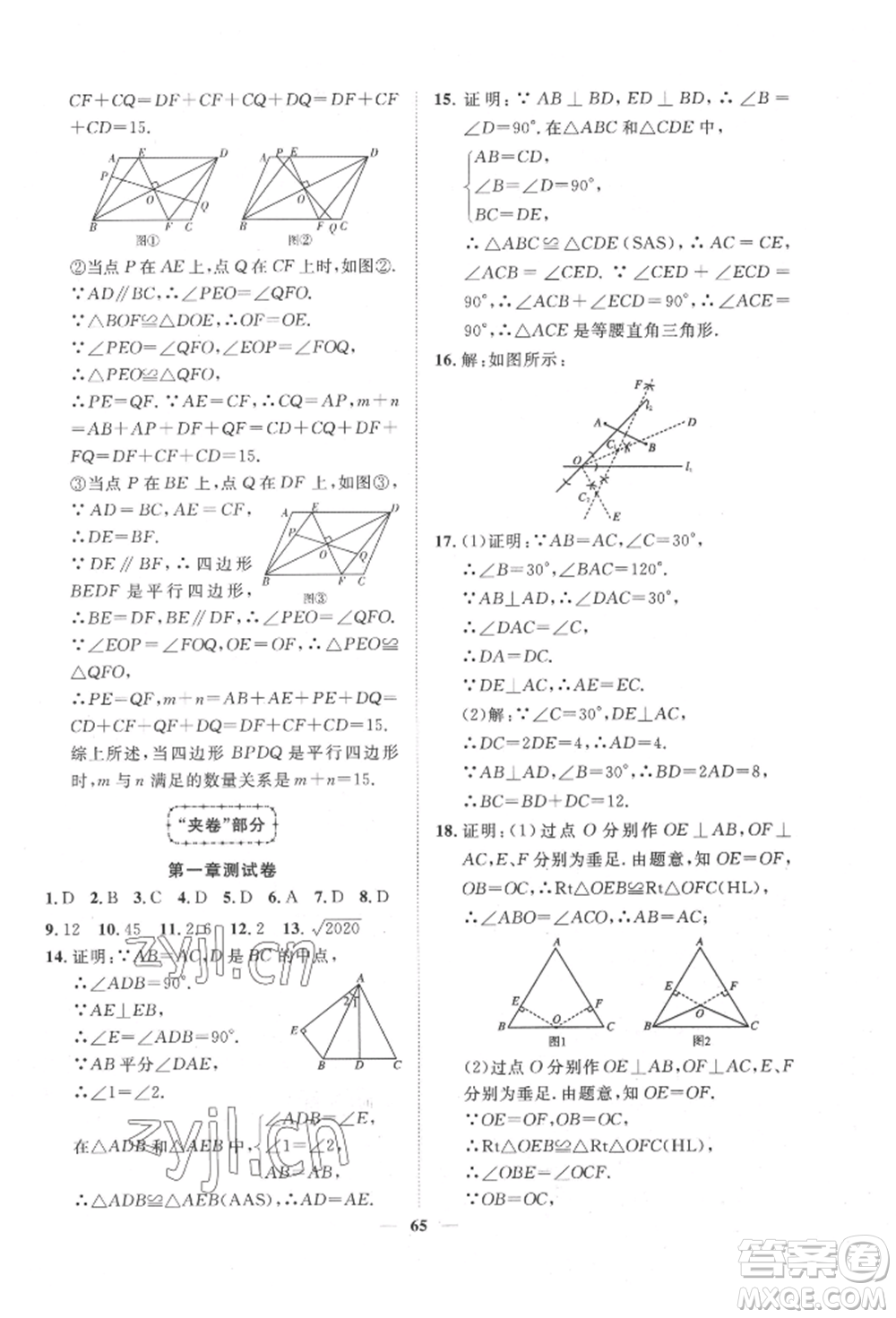世界圖書出版公司2022新課程成長資源課時精練八年級下冊數(shù)學北師大版參考答案