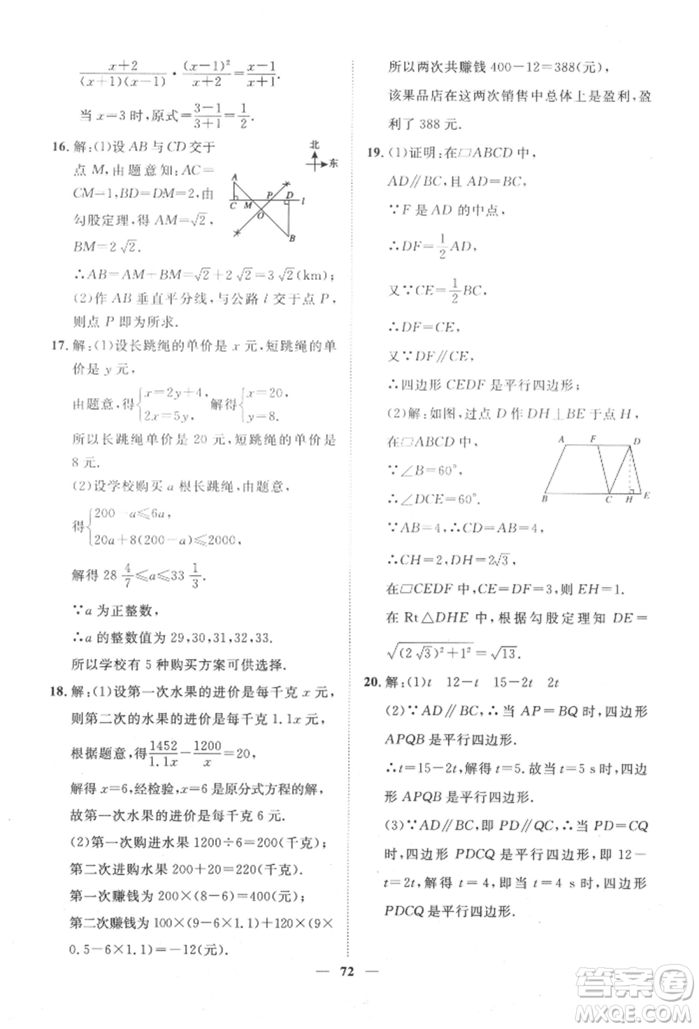 世界圖書出版公司2022新課程成長資源課時精練八年級下冊數(shù)學北師大版參考答案
