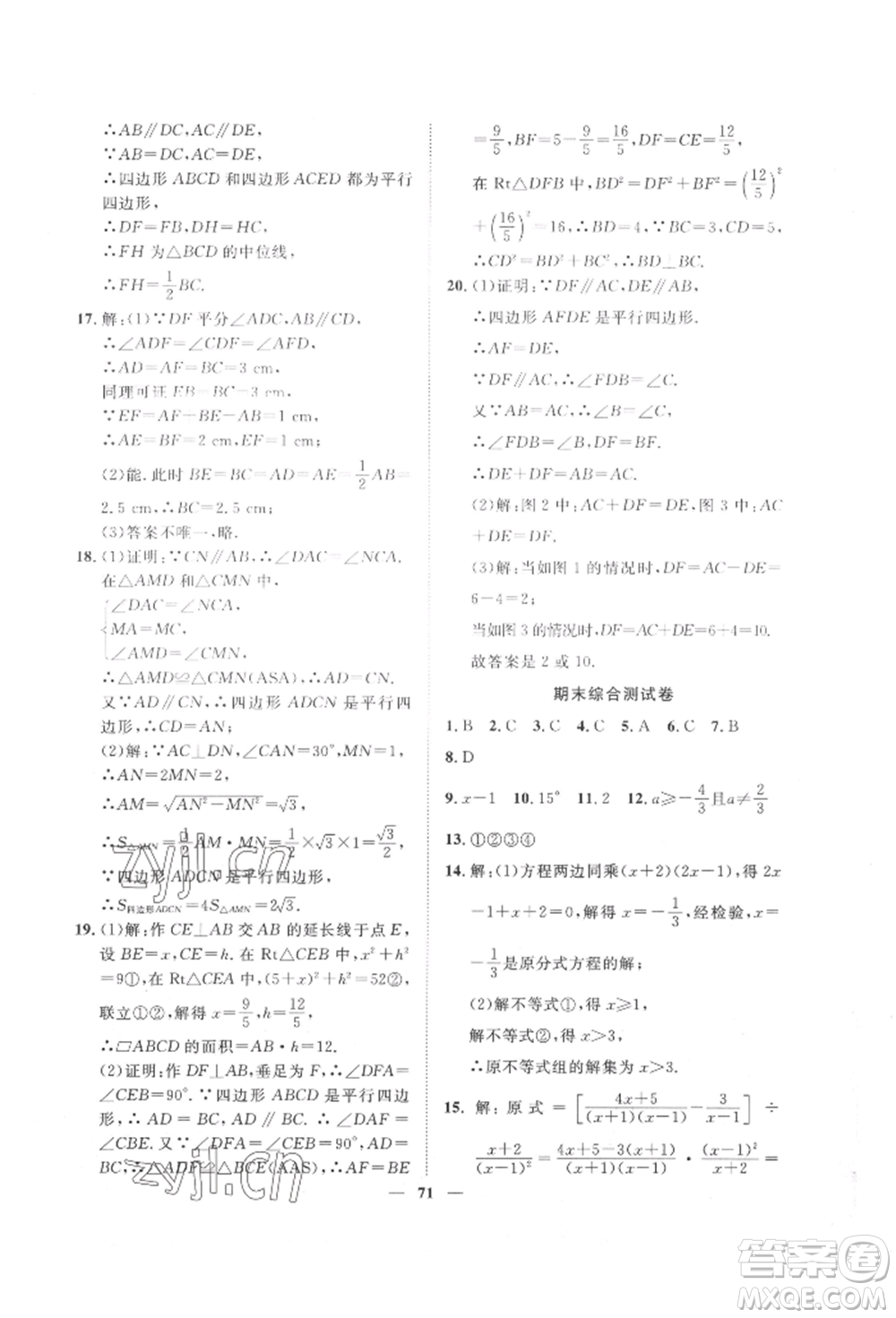 世界圖書出版公司2022新課程成長資源課時精練八年級下冊數(shù)學北師大版參考答案