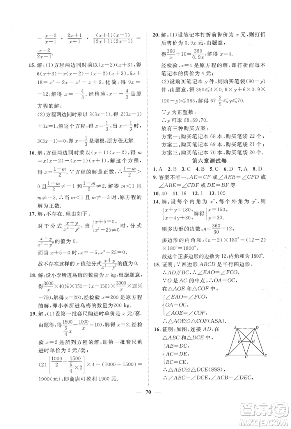 世界圖書出版公司2022新課程成長資源課時精練八年級下冊數(shù)學北師大版參考答案