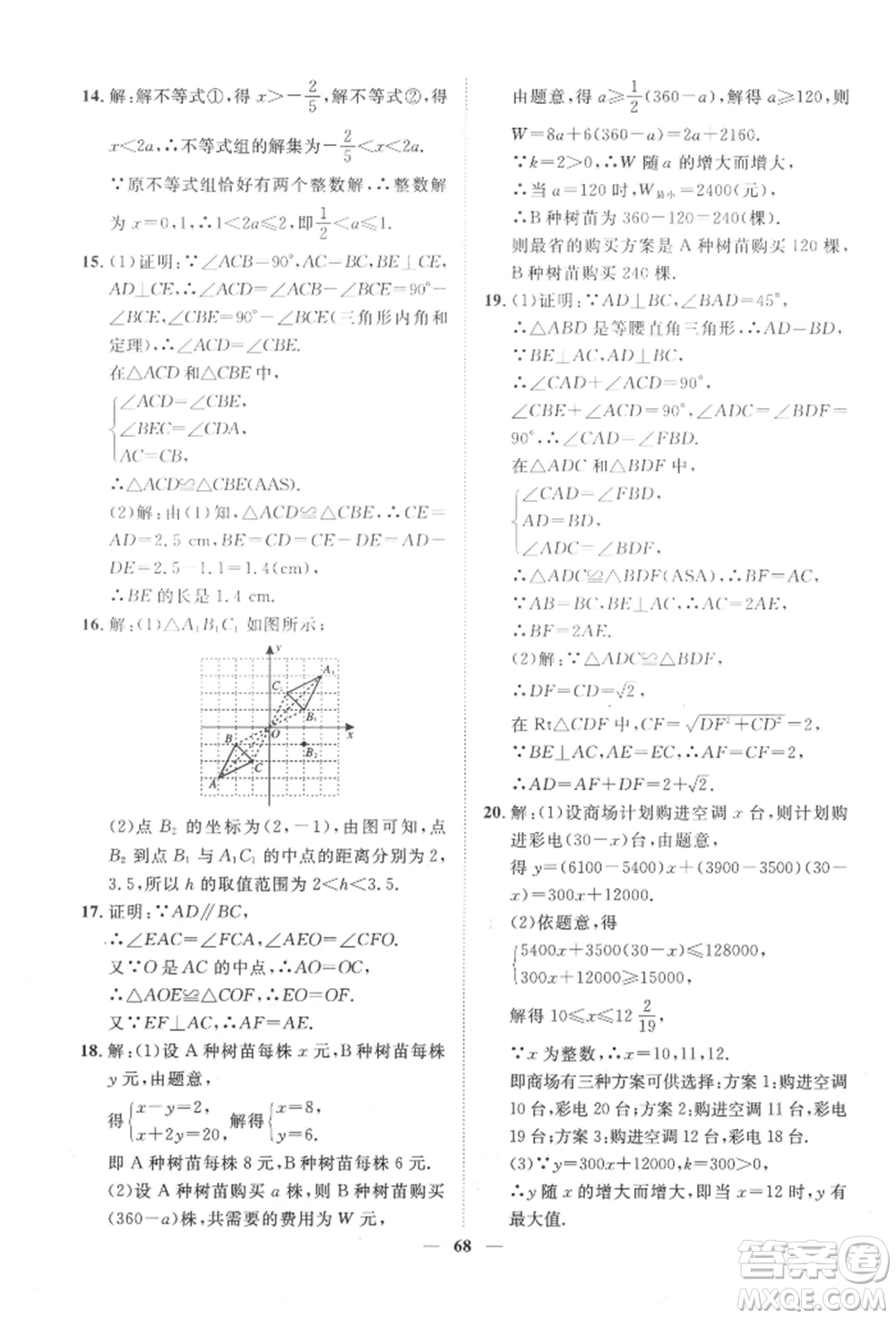 世界圖書出版公司2022新課程成長資源課時精練八年級下冊數(shù)學北師大版參考答案