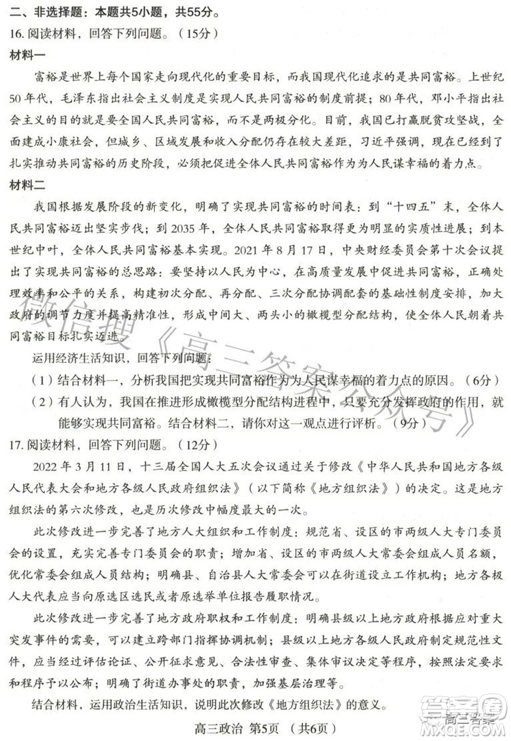 石家莊市2022年高中畢業(yè)年級(jí)教學(xué)質(zhì)量檢測(cè)三政治試題及答案