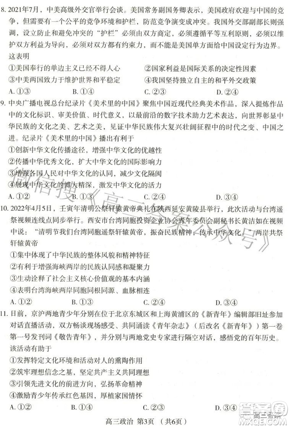 石家莊市2022年高中畢業(yè)年級(jí)教學(xué)質(zhì)量檢測(cè)三政治試題及答案