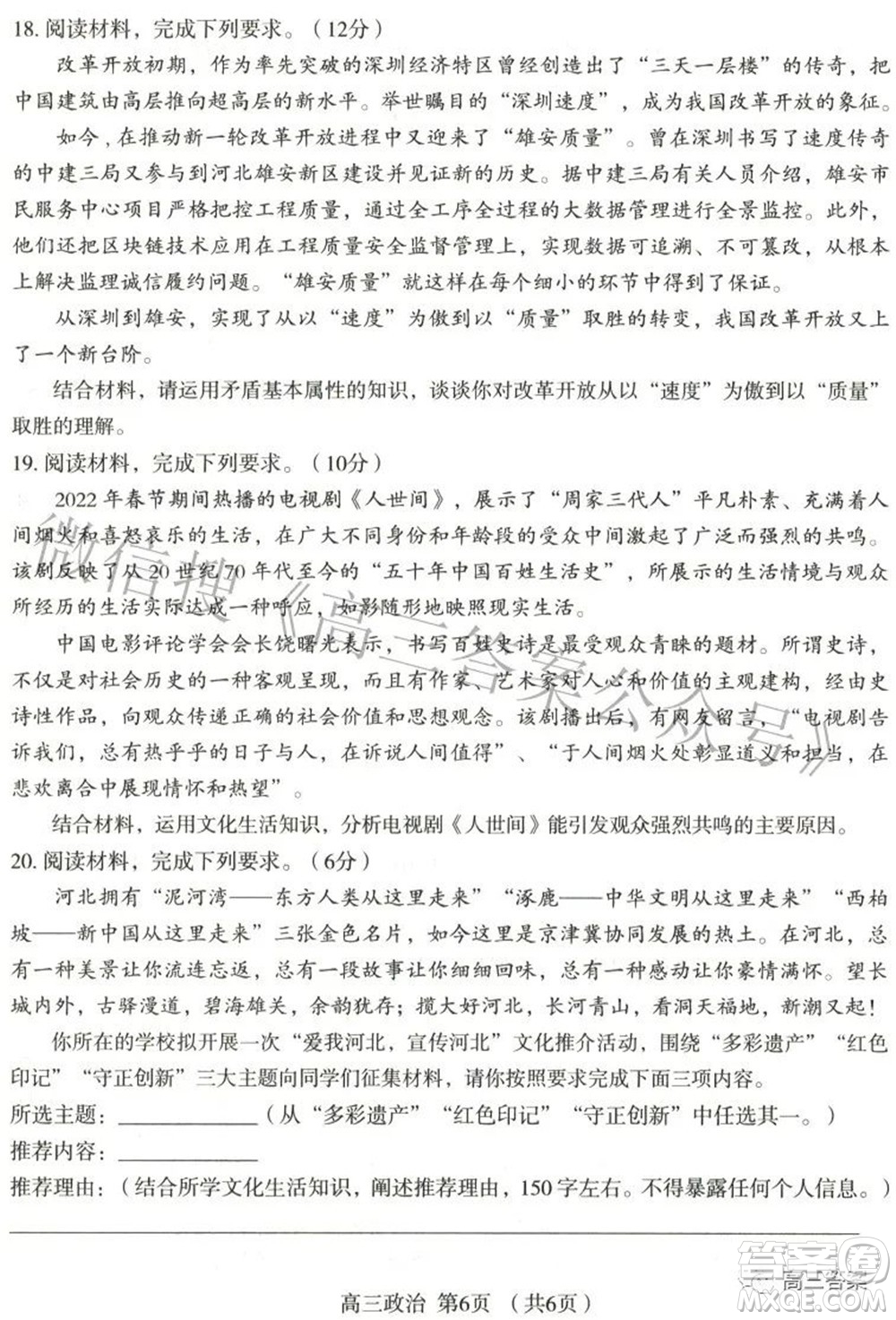 石家莊市2022年高中畢業(yè)年級(jí)教學(xué)質(zhì)量檢測(cè)三政治試題及答案
