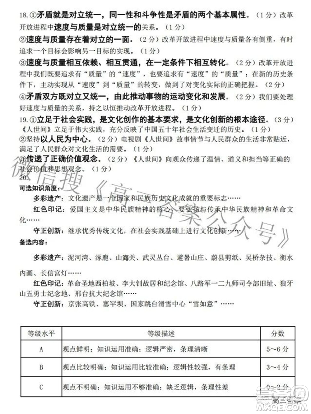石家莊市2022年高中畢業(yè)年級(jí)教學(xué)質(zhì)量檢測(cè)三政治試題及答案