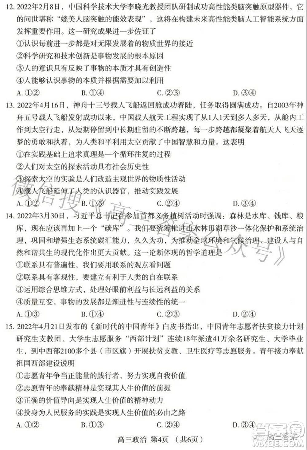 石家莊市2022年高中畢業(yè)年級(jí)教學(xué)質(zhì)量檢測(cè)三政治試題及答案