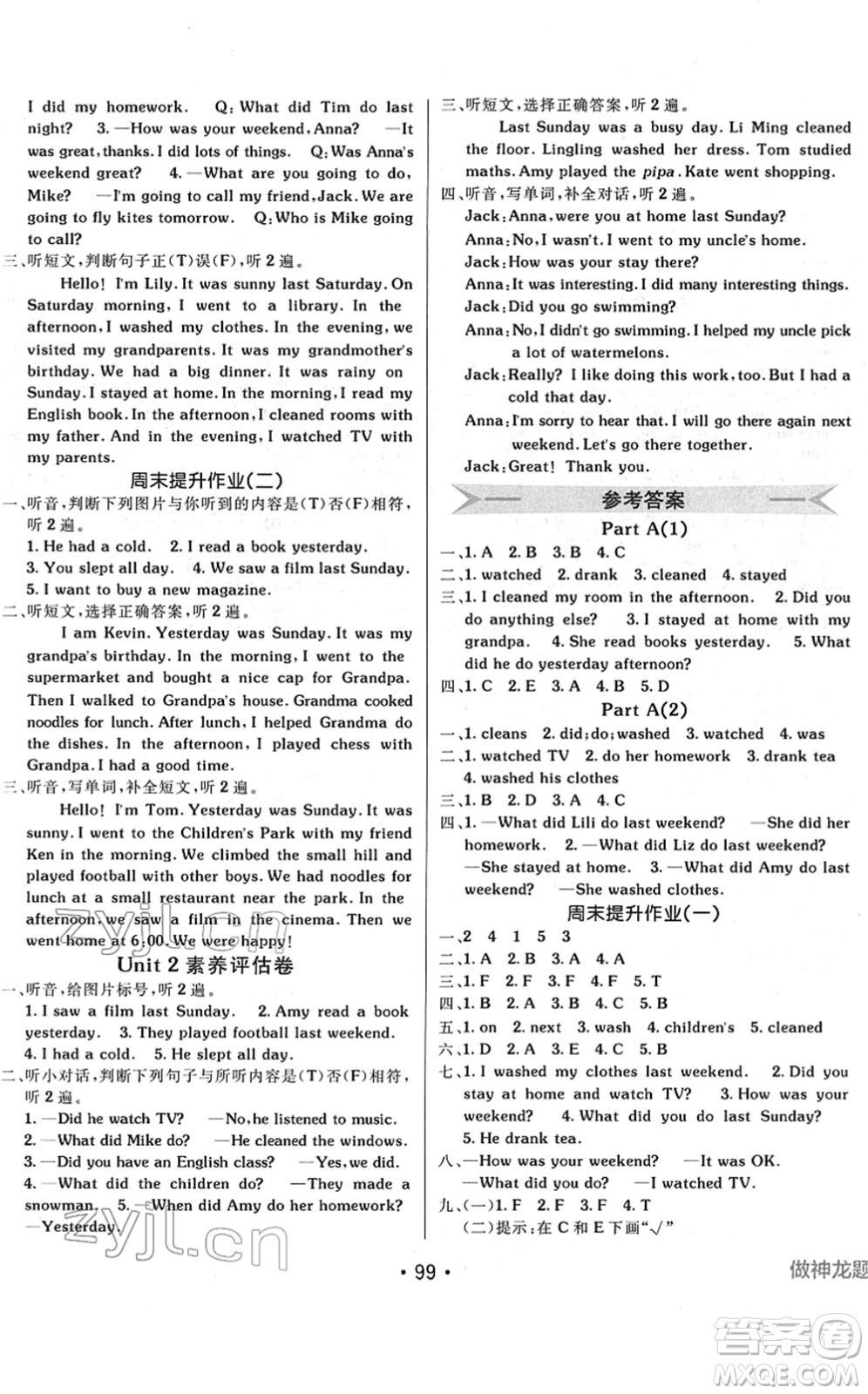 新疆青少年出版社2022同行課課100分過關(guān)作業(yè)六年級(jí)英語下冊PEP版答案