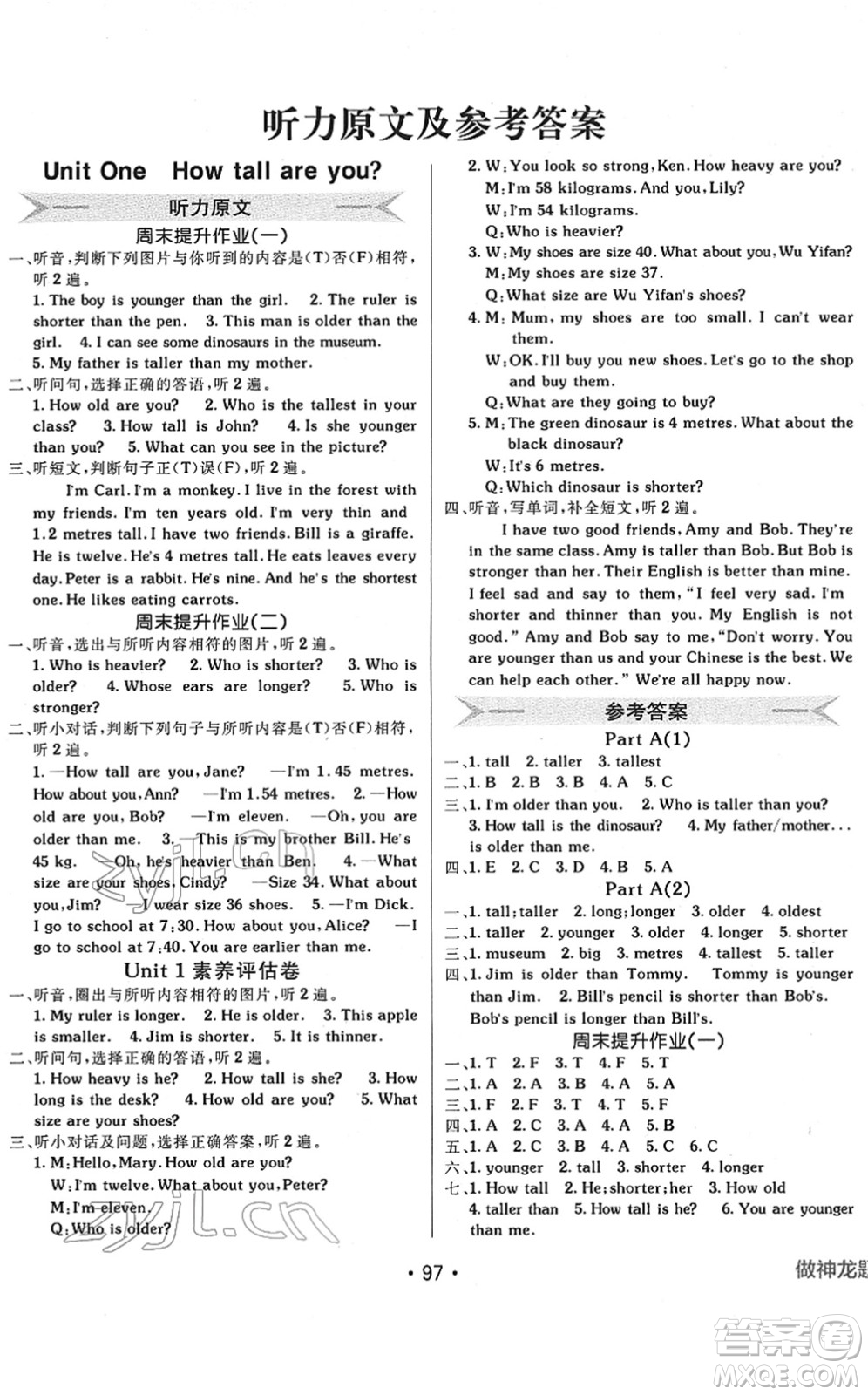 新疆青少年出版社2022同行課課100分過關(guān)作業(yè)六年級(jí)英語下冊PEP版答案