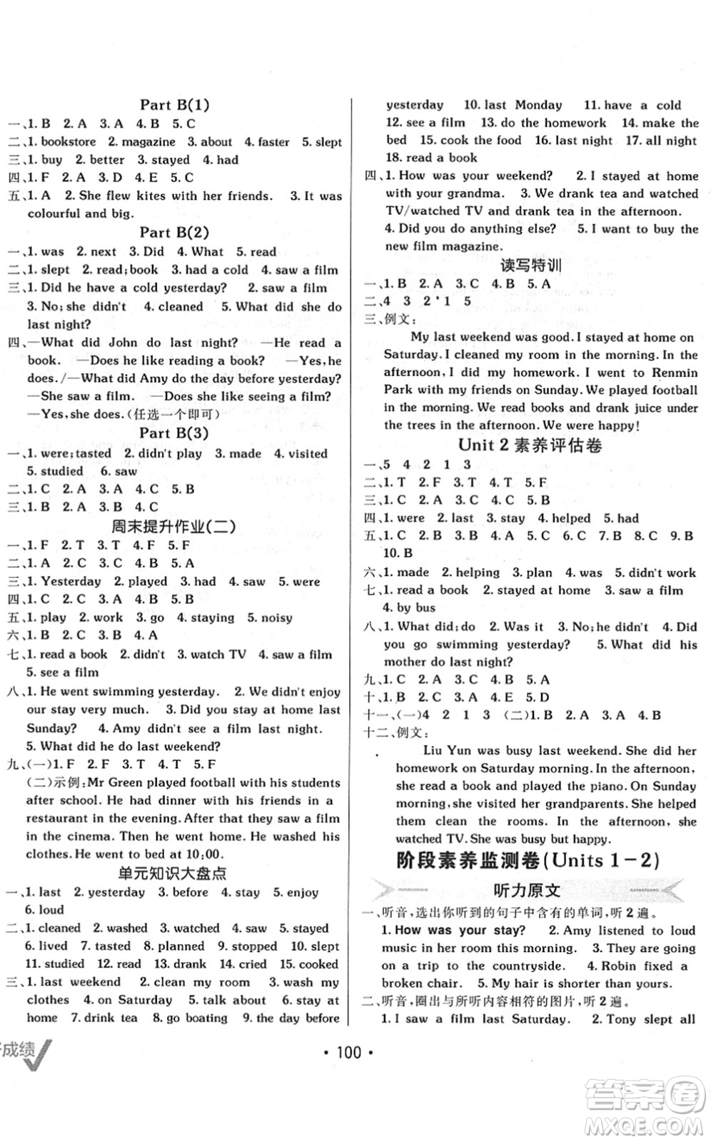 新疆青少年出版社2022同行課課100分過關(guān)作業(yè)六年級(jí)英語下冊PEP版答案