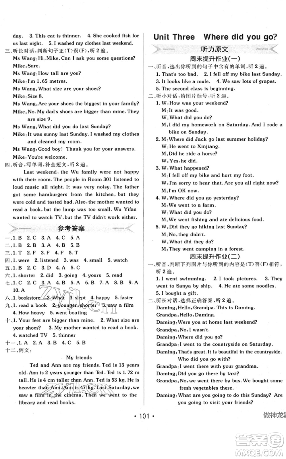 新疆青少年出版社2022同行課課100分過關(guān)作業(yè)六年級(jí)英語下冊PEP版答案