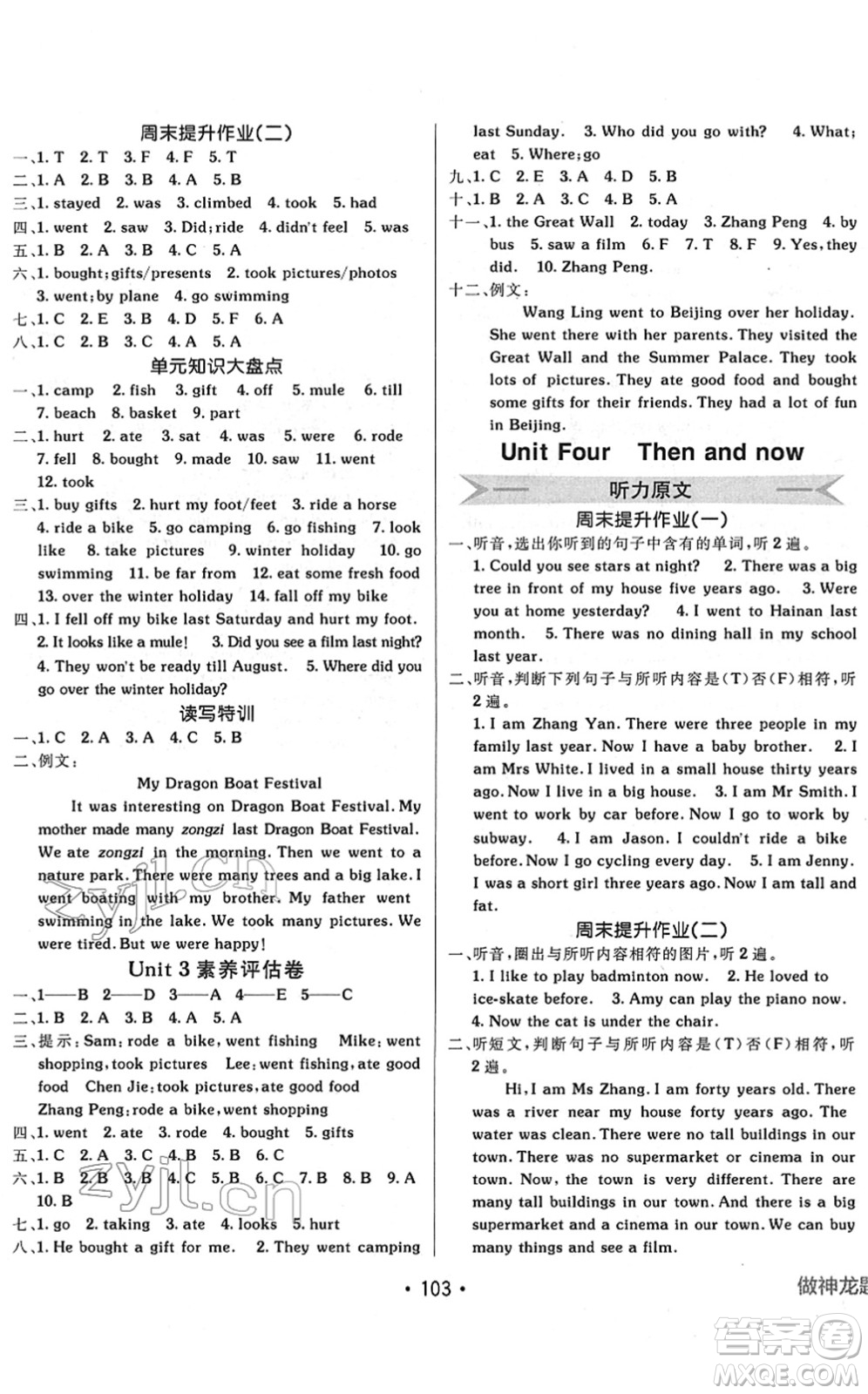 新疆青少年出版社2022同行課課100分過關(guān)作業(yè)六年級(jí)英語下冊PEP版答案