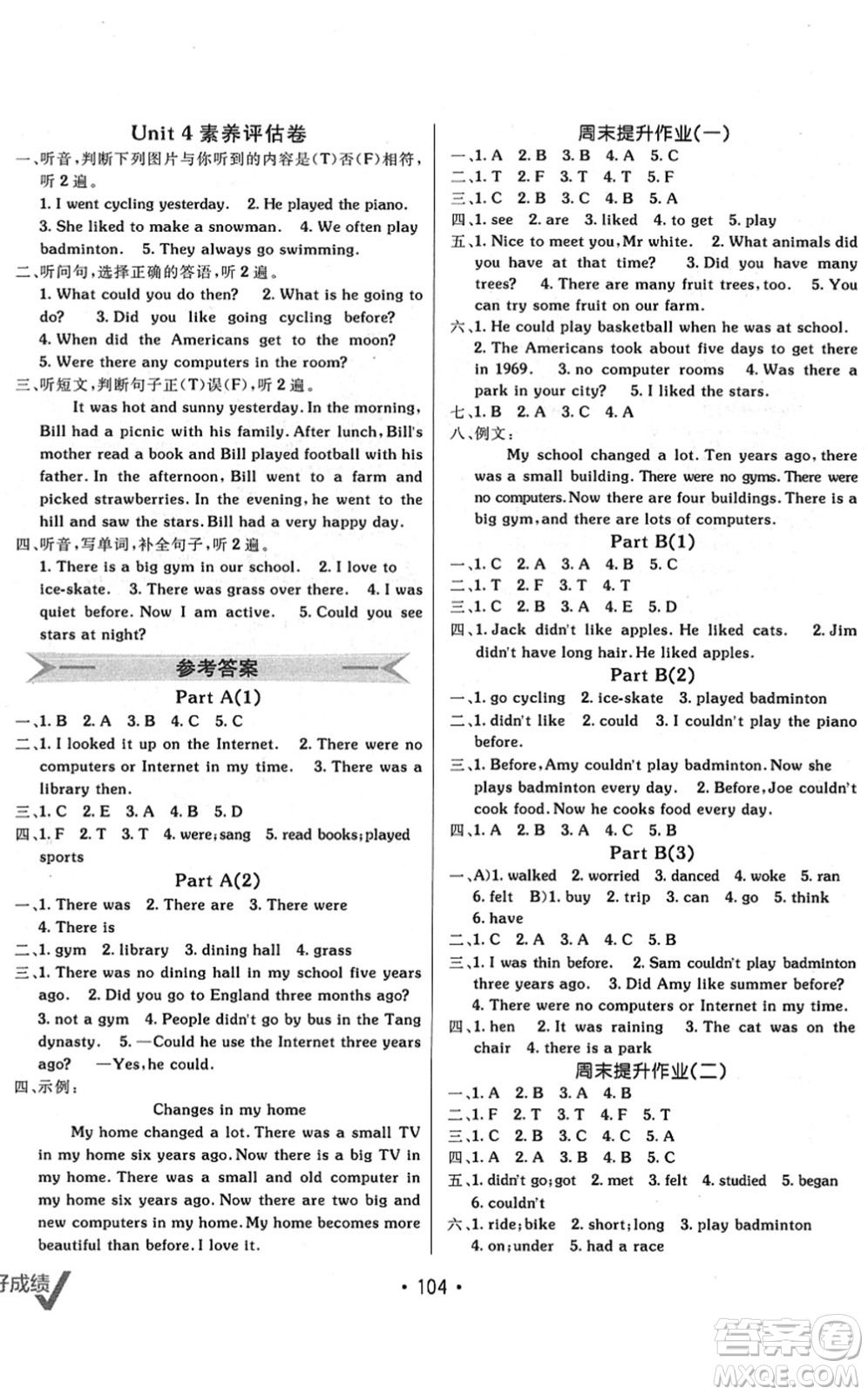 新疆青少年出版社2022同行課課100分過關(guān)作業(yè)六年級(jí)英語下冊PEP版答案