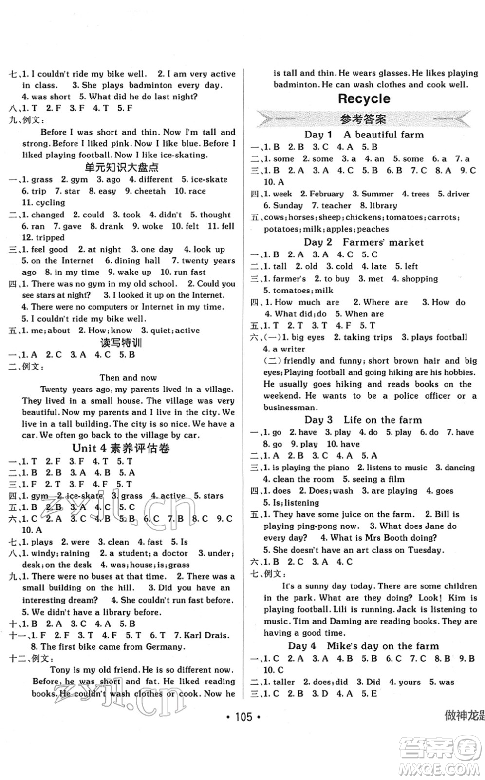 新疆青少年出版社2022同行課課100分過關(guān)作業(yè)六年級(jí)英語下冊PEP版答案